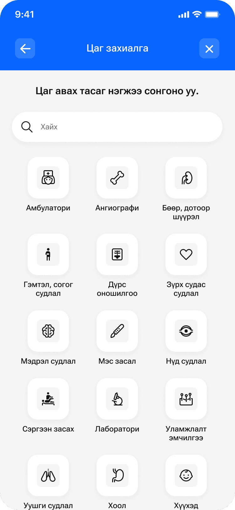 Эмнэлгийн цаг захиалга preview 3