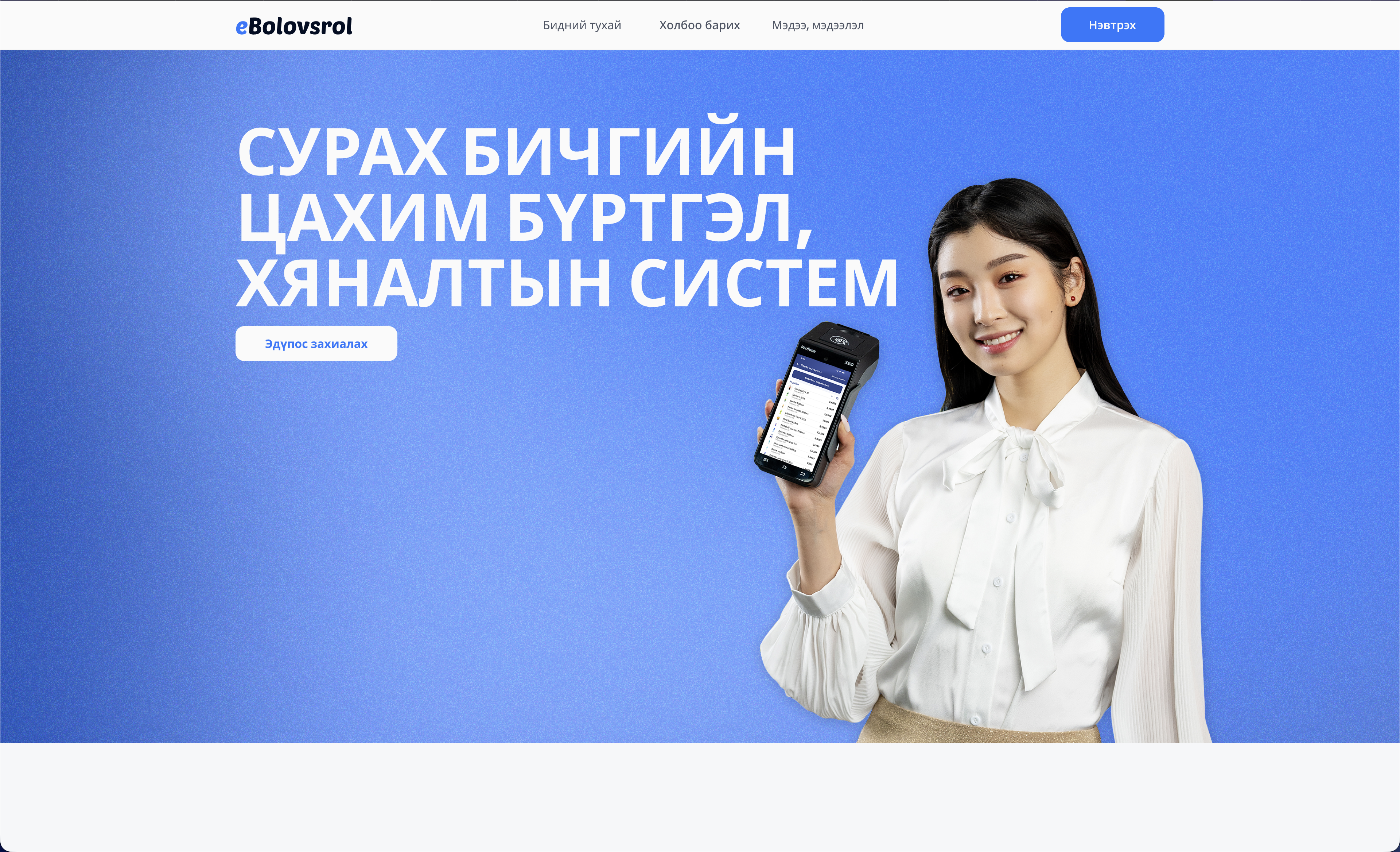 e-Боловсрол preview 3
