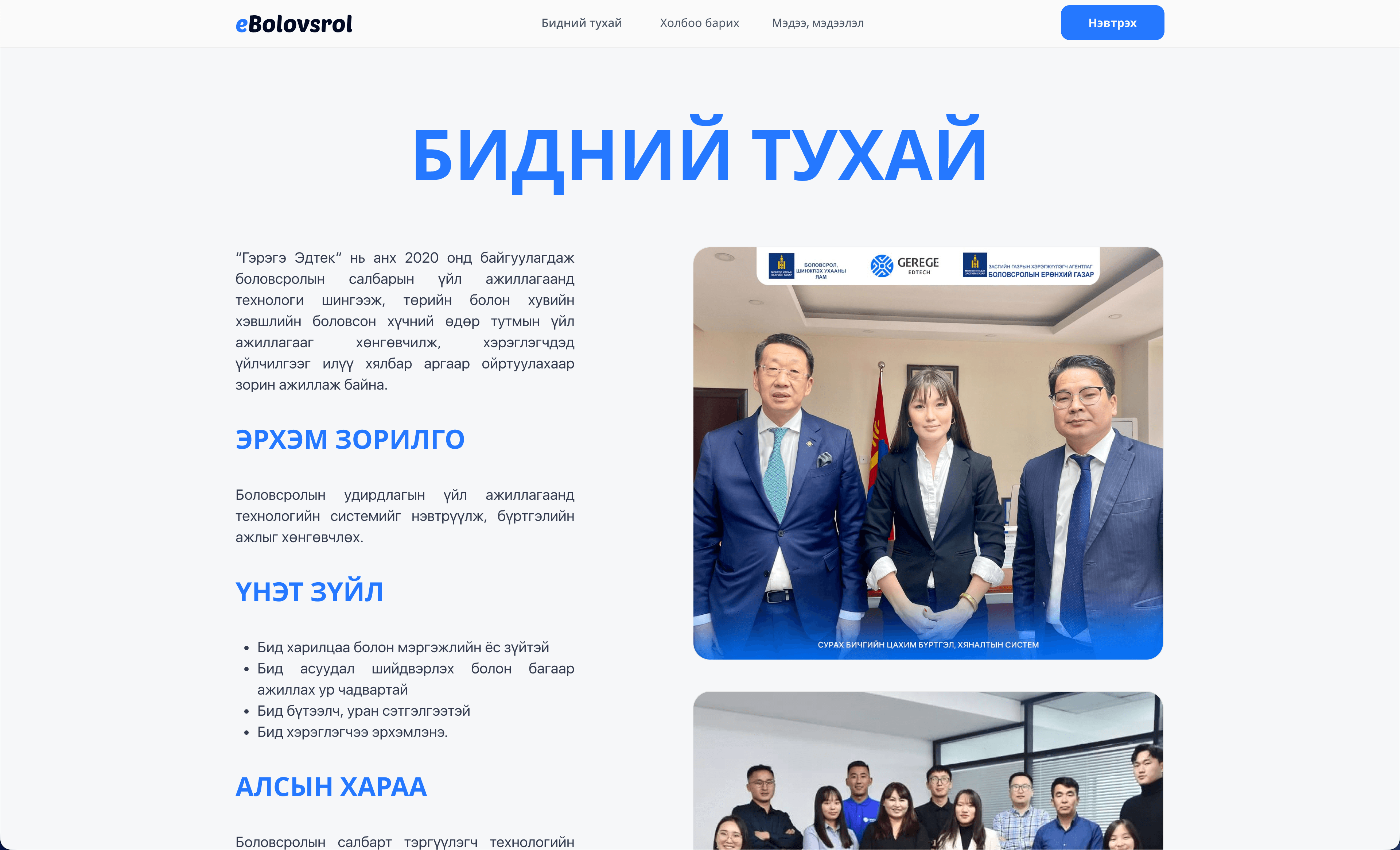 e-Боловсрол preview 5