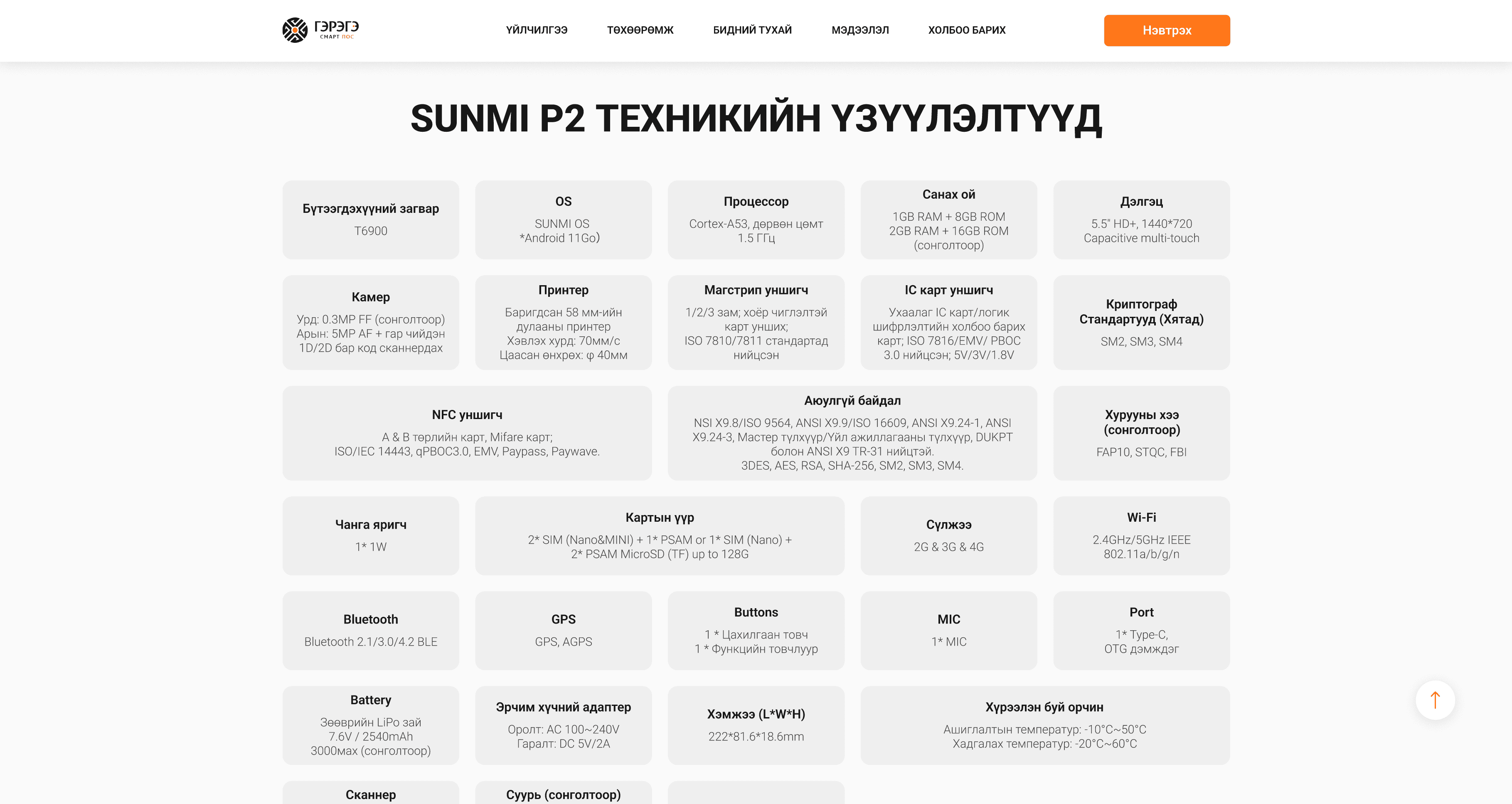 Gerege POS — Sunmi preview 3