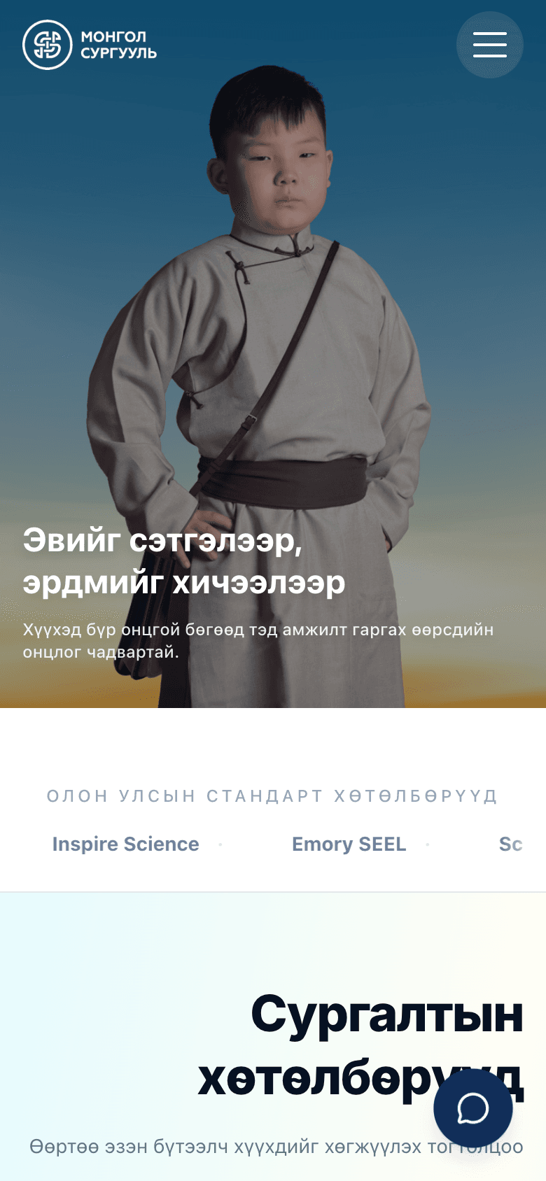 Монгол Сургууль preview 4