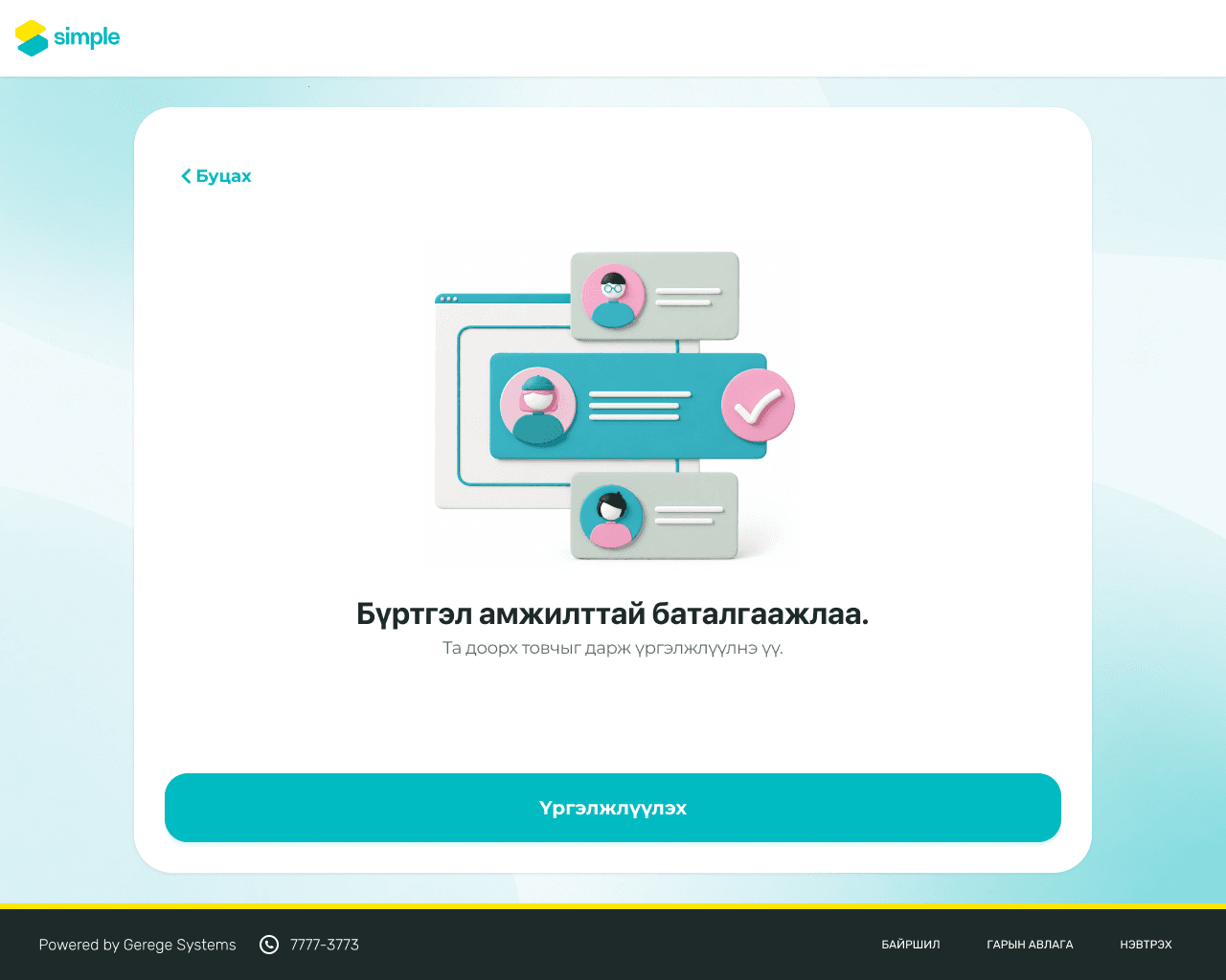 Simple — Зээлийн Киоск preview 3