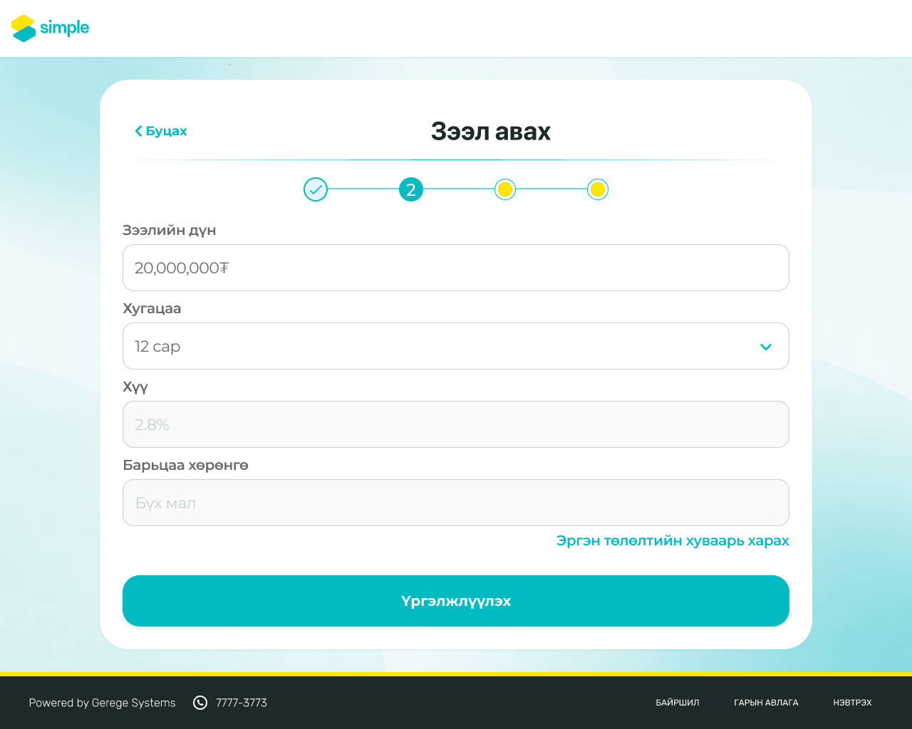 Simple — Зээлийн Киоск preview 10